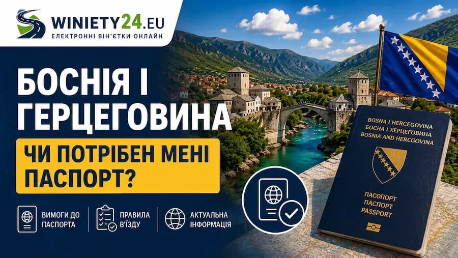 Боснія і Герцеговина: чи потрібен паспорт? Правила 2026